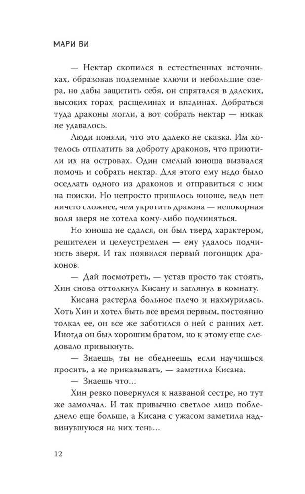 Draakonite pärand